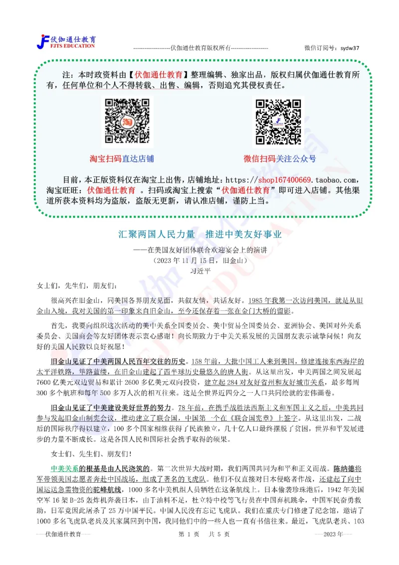2023年11月在美国友好团体联合欢迎宴会上的演讲（内含测试题）_2026考公资料_（49）政治理论合集_政治理论合集_会议时政部分_4.重要会议文件讲话拓展