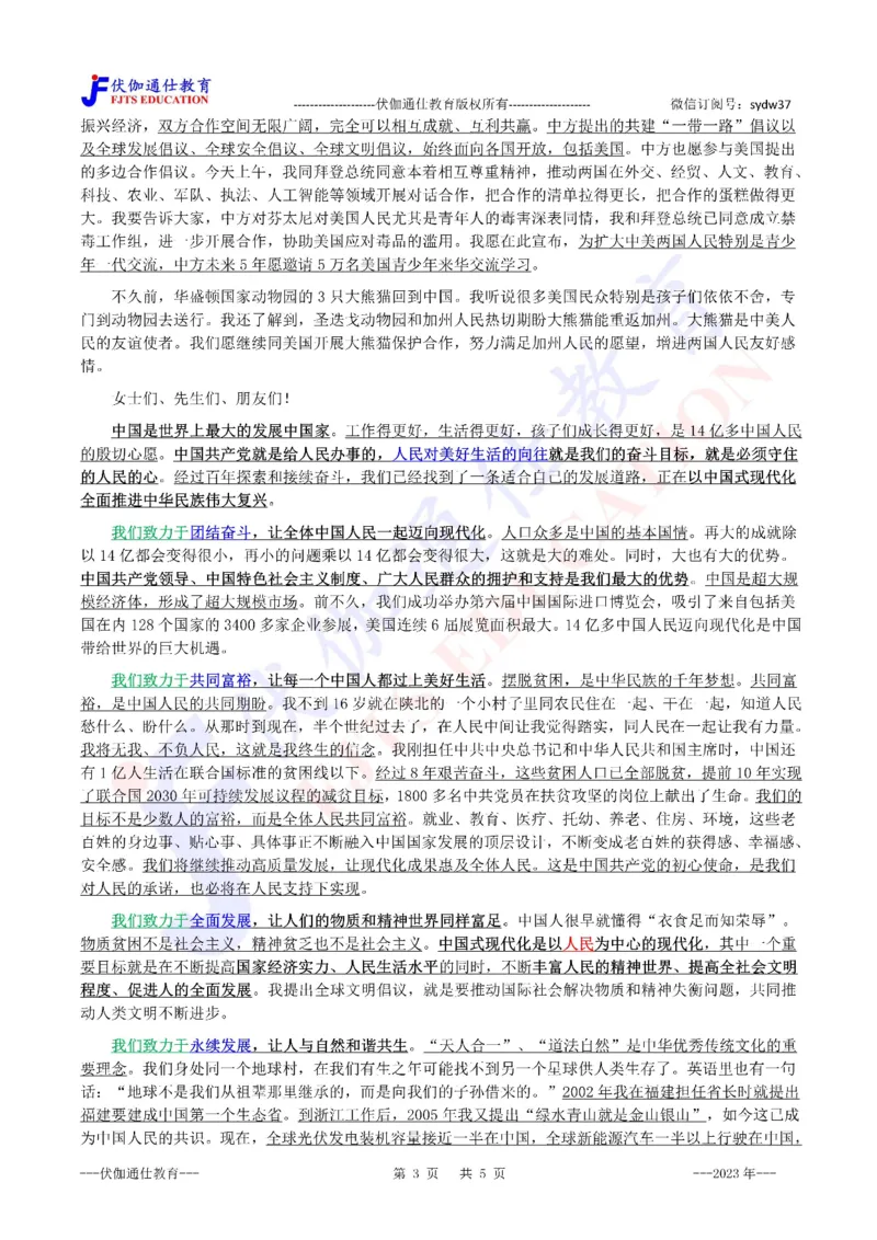 2023年11月在美国友好团体联合欢迎宴会上的演讲（内含测试题）_2026考公资料_（49）政治理论合集_政治理论合集_会议时政部分_4.重要会议文件讲话拓展