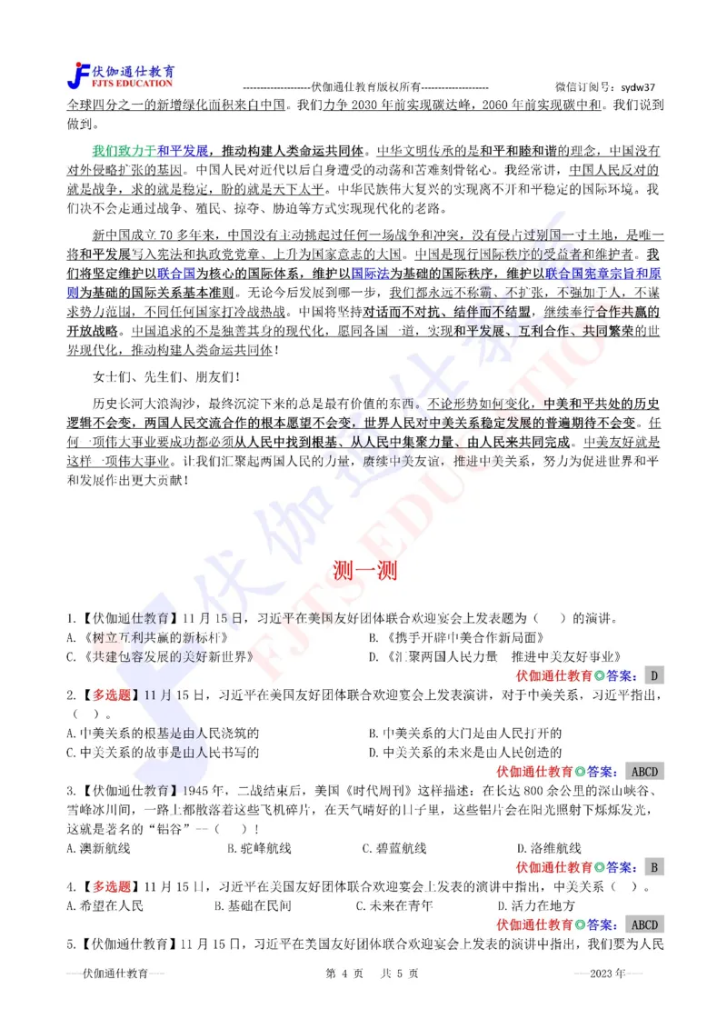 2023年11月在美国友好团体联合欢迎宴会上的演讲（内含测试题）_2026考公资料_（49）政治理论合集_政治理论合集_会议时政部分_4.重要会议文件讲话拓展