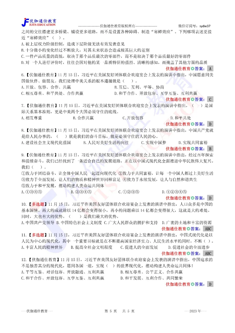 2023年11月在美国友好团体联合欢迎宴会上的演讲（内含测试题）_2026考公资料_（49）政治理论合集_政治理论合集_会议时政部分_4.重要会议文件讲话拓展