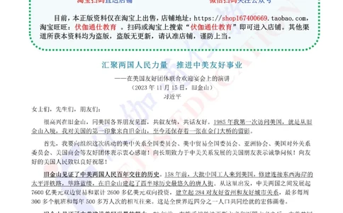 2023年11月在美国友好团体联合欢迎宴会上的演讲（内含测试题）_2026考公资料_（49）政治理论合集_政治理论合集_会议时政部分_4.重要会议文件讲话拓展
