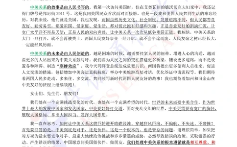 2023年11月在美国友好团体联合欢迎宴会上的演讲（内含测试题）_2026考公资料_（49）政治理论合集_政治理论合集_会议时政部分_4.重要会议文件讲话拓展