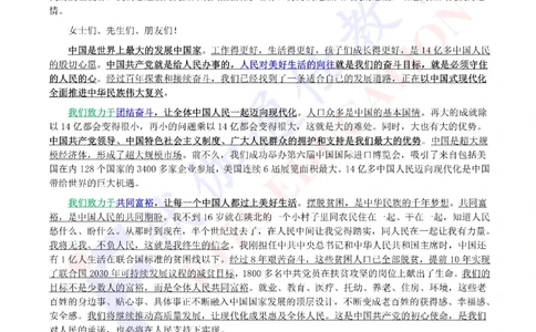 2023年11月在美国友好团体联合欢迎宴会上的演讲（内含测试题）_2026考公资料_（49）政治理论合集_政治理论合集_会议时政部分_4.重要会议文件讲话拓展