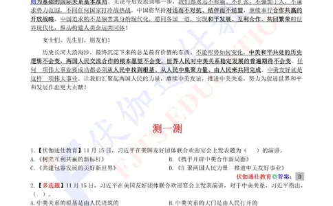 2023年11月在美国友好团体联合欢迎宴会上的演讲（内含测试题）_2026考公资料_（49）政治理论合集_政治理论合集_会议时政部分_4.重要会议文件讲话拓展