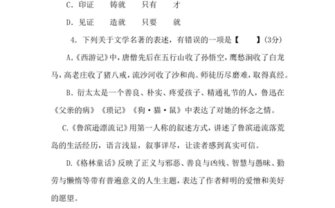 2011河南中招考试语文试题及答案_中考真题_1.语文中考真题2015-2024年_地区卷_河南中考语文08-22（河南省统一试卷）