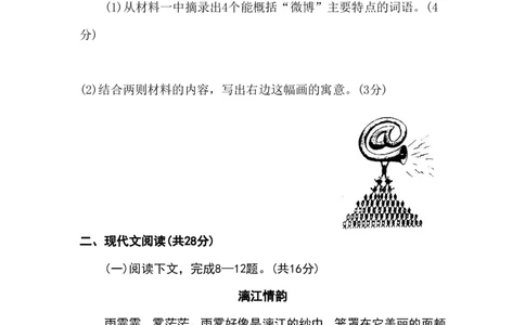 2011河南中招考试语文试题及答案_中考真题_1.语文中考真题2015-2024年_地区卷_河南中考语文08-22（河南省统一试卷）