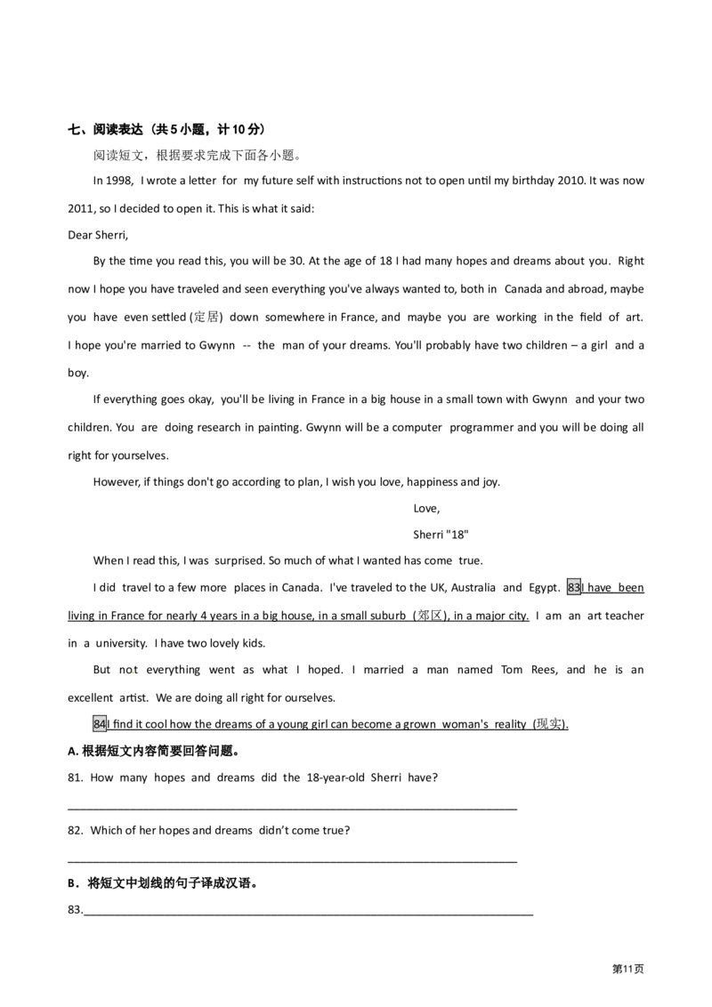 2012年山东省东营市中考英语试题及答案_中考真题_3.英语中考真题2015-2024年_地区卷_山东省_东营中考英语08-21