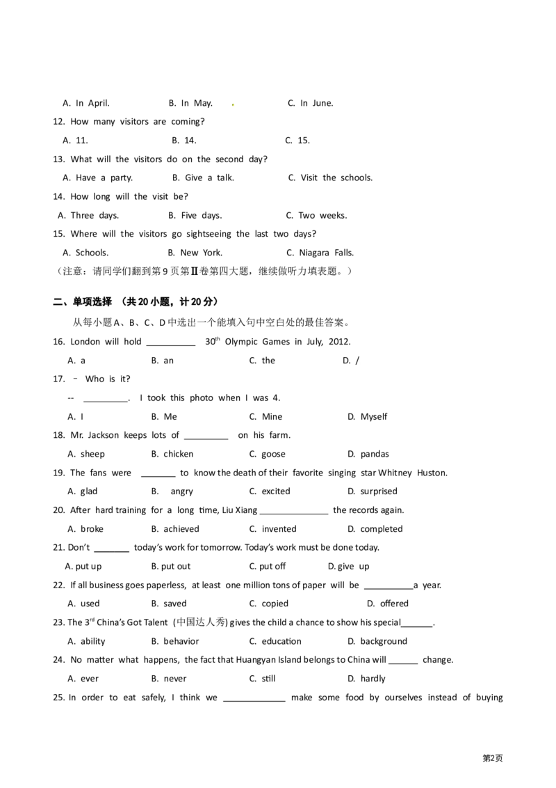 2012年山东省东营市中考英语试题及答案_中考真题_3.英语中考真题2015-2024年_地区卷_山东省_东营中考英语08-21