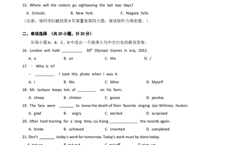2012年山东省东营市中考英语试题及答案_中考真题_3.英语中考真题2015-2024年_地区卷_山东省_东营中考英语08-21