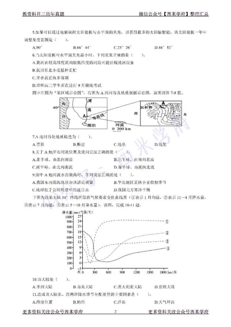 19年下-初中地理真题-题本_4-教培资料-26年最新资料-同步更新_初中高中教资_03科三专项（进去保存报考的学科即可）_01科目三FB网课、三色速记手册、知识点导图等推荐_初中