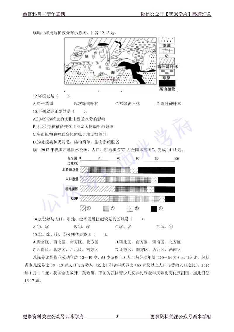 19年下-初中地理真题-题本_4-教培资料-26年最新资料-同步更新_初中高中教资_03科三专项（进去保存报考的学科即可）_01科目三FB网课、三色速记手册、知识点导图等推荐_初中