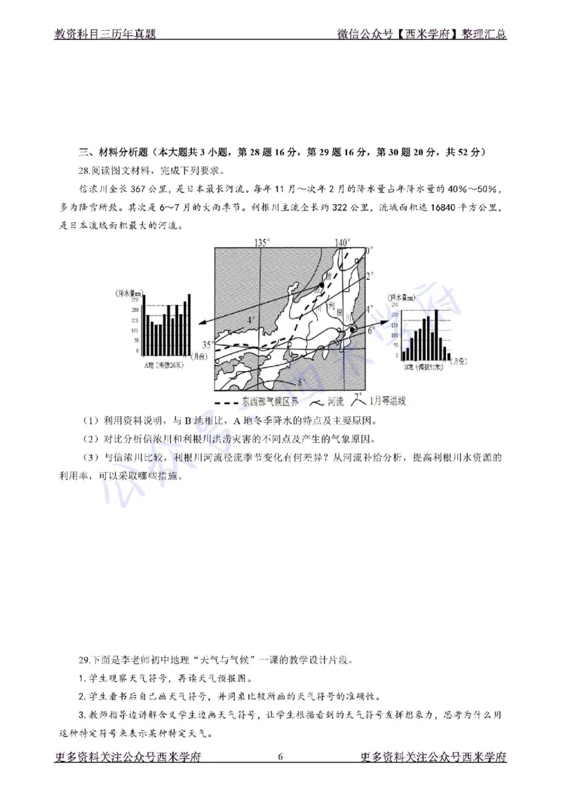 19年下-初中地理真题-题本_4-教培资料-26年最新资料-同步更新_初中高中教资_03科三专项（进去保存报考的学科即可）_01科目三FB网课、三色速记手册、知识点导图等推荐_初中