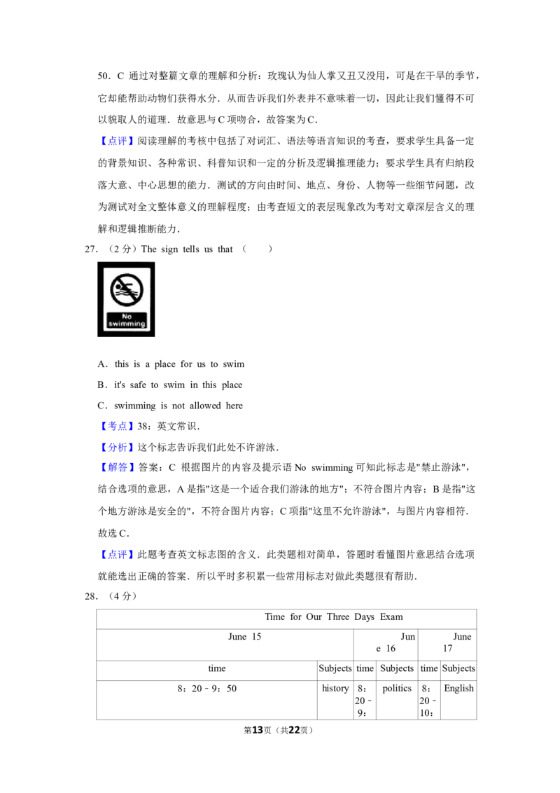 2011年湖南省怀化市中考英语试卷（教师版）学霸冲冲冲shop348121278.taobao.com_中考真题_3.英语中考真题2015-2024年_地区卷_湖南省_怀化英语10-22缺19年