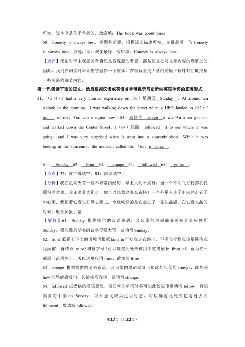 2011年湖南省怀化市中考英语试卷（教师版）学霸冲冲冲shop348121278.taobao.com_中考真题_3.英语中考真题2015-2024年_地区卷_湖南省_怀化英语10-22缺19年