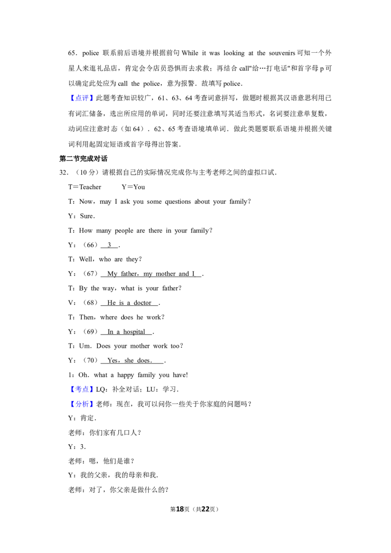2011年湖南省怀化市中考英语试卷（教师版）学霸冲冲冲shop348121278.taobao.com_中考真题_3.英语中考真题2015-2024年_地区卷_湖南省_怀化英语10-22缺19年