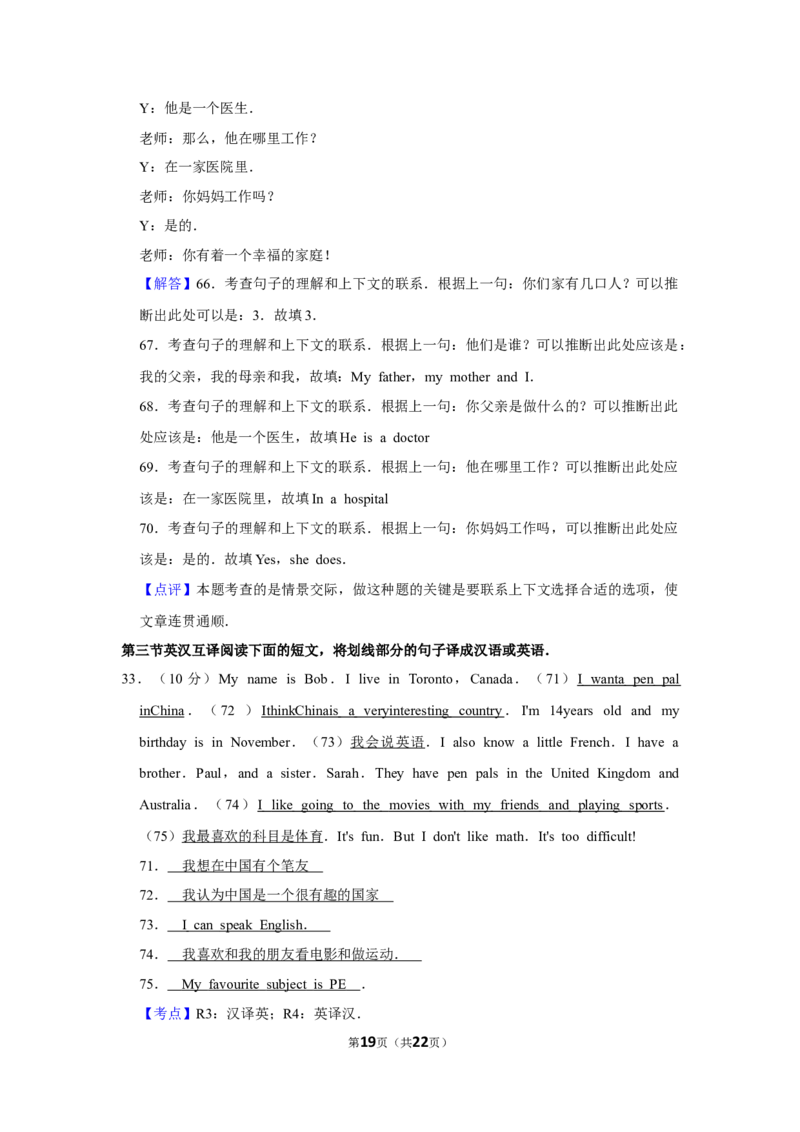 2011年湖南省怀化市中考英语试卷（教师版）学霸冲冲冲shop348121278.taobao.com_中考真题_3.英语中考真题2015-2024年_地区卷_湖南省_怀化英语10-22缺19年