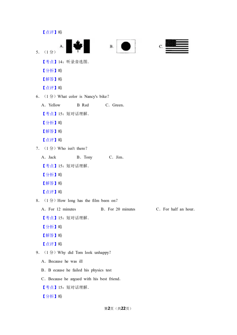 2011年湖南省怀化市中考英语试卷（教师版）学霸冲冲冲shop348121278.taobao.com_中考真题_3.英语中考真题2015-2024年_地区卷_湖南省_怀化英语10-22缺19年