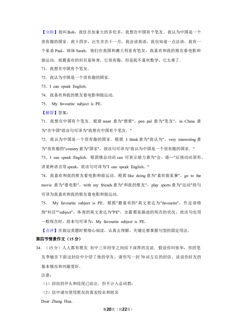 2011年湖南省怀化市中考英语试卷（教师版）学霸冲冲冲shop348121278.taobao.com_中考真题_3.英语中考真题2015-2024年_地区卷_湖南省_怀化英语10-22缺19年
