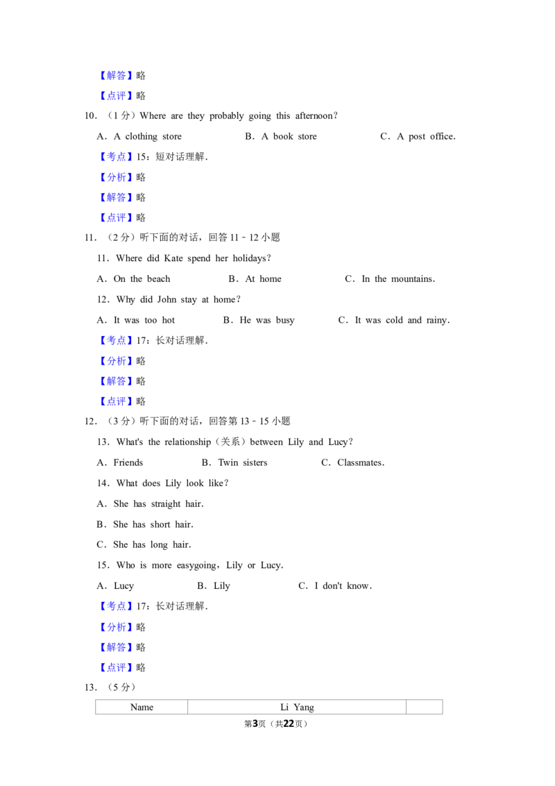 2011年湖南省怀化市中考英语试卷（教师版）学霸冲冲冲shop348121278.taobao.com_中考真题_3.英语中考真题2015-2024年_地区卷_湖南省_怀化英语10-22缺19年