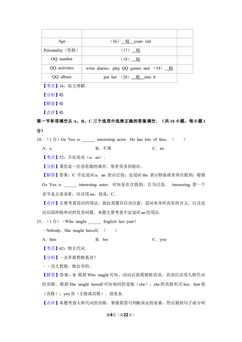 2011年湖南省怀化市中考英语试卷（教师版）学霸冲冲冲shop348121278.taobao.com_中考真题_3.英语中考真题2015-2024年_地区卷_湖南省_怀化英语10-22缺19年