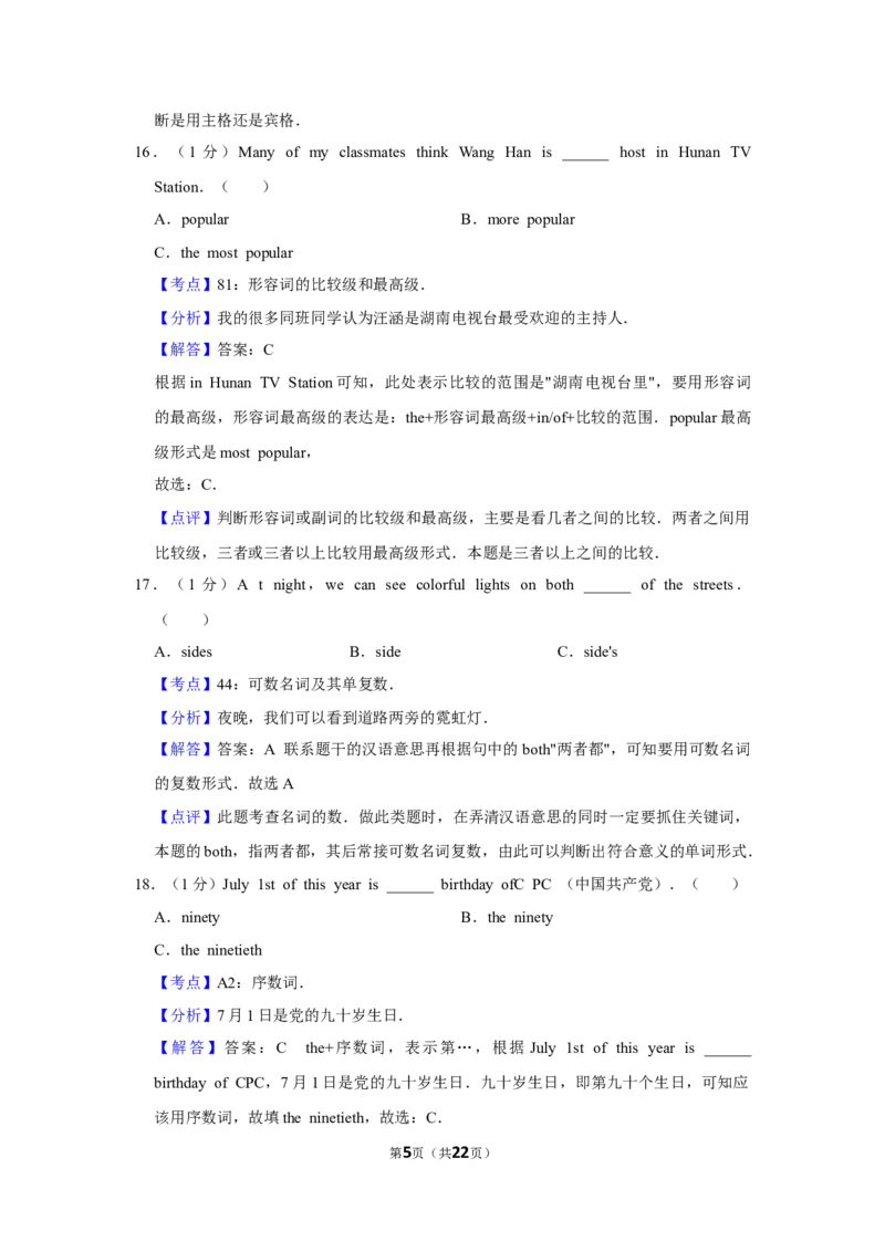 2011年湖南省怀化市中考英语试卷（教师版）学霸冲冲冲shop348121278.taobao.com_中考真题_3.英语中考真题2015-2024年_地区卷_湖南省_怀化英语10-22缺19年