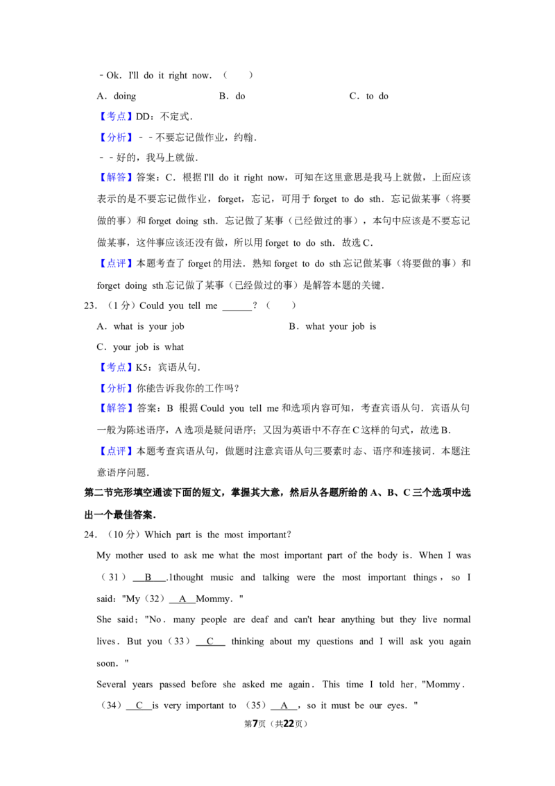 2011年湖南省怀化市中考英语试卷（教师版）学霸冲冲冲shop348121278.taobao.com_中考真题_3.英语中考真题2015-2024年_地区卷_湖南省_怀化英语10-22缺19年