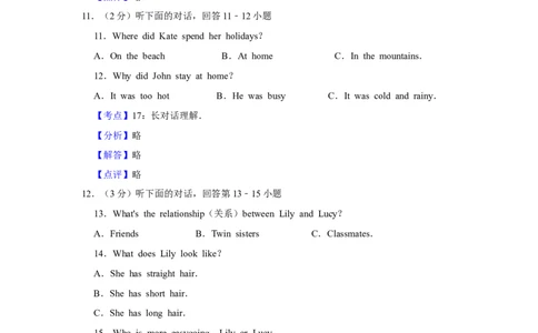 2011年湖南省怀化市中考英语试卷（教师版）学霸冲冲冲shop348121278.taobao.com_中考真题_3.英语中考真题2015-2024年_地区卷_湖南省_怀化英语10-22缺19年