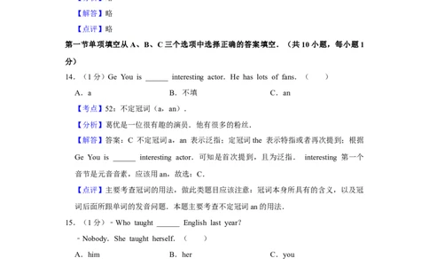 2011年湖南省怀化市中考英语试卷（教师版）学霸冲冲冲shop348121278.taobao.com_中考真题_3.英语中考真题2015-2024年_地区卷_湖南省_怀化英语10-22缺19年