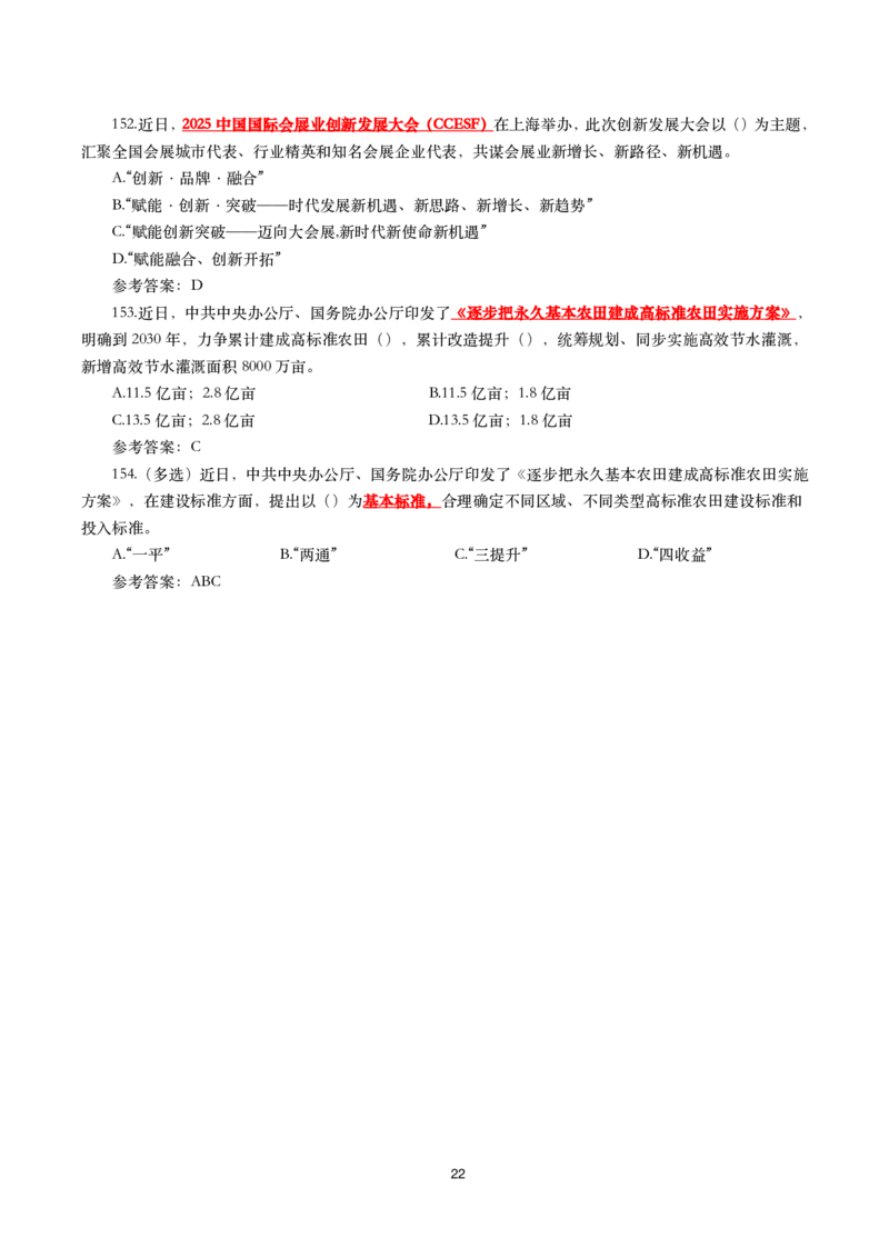 2025年3月时事政治模拟题(带答案)_26吉林考备考资料包_03吉林时政-省情省况-工作报告更至12月_全国时政全国时政热点（持续更新）_24-26年时政_2025年每月时政热点配套押题_3月押题