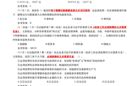 2025年3月时事政治模拟题(带答案)_26吉林考备考资料包_03吉林时政-省情省况-工作报告更至12月_全国时政全国时政热点（持续更新）_24-26年时政_2025年每月时政热点配套押题_3月押题