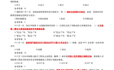 2025年3月时事政治模拟题(带答案)_26吉林考备考资料包_03吉林时政-省情省况-工作报告更至12月_全国时政全国时政热点（持续更新）_24-26年时政_2025年每月时政热点配套押题_3月押题