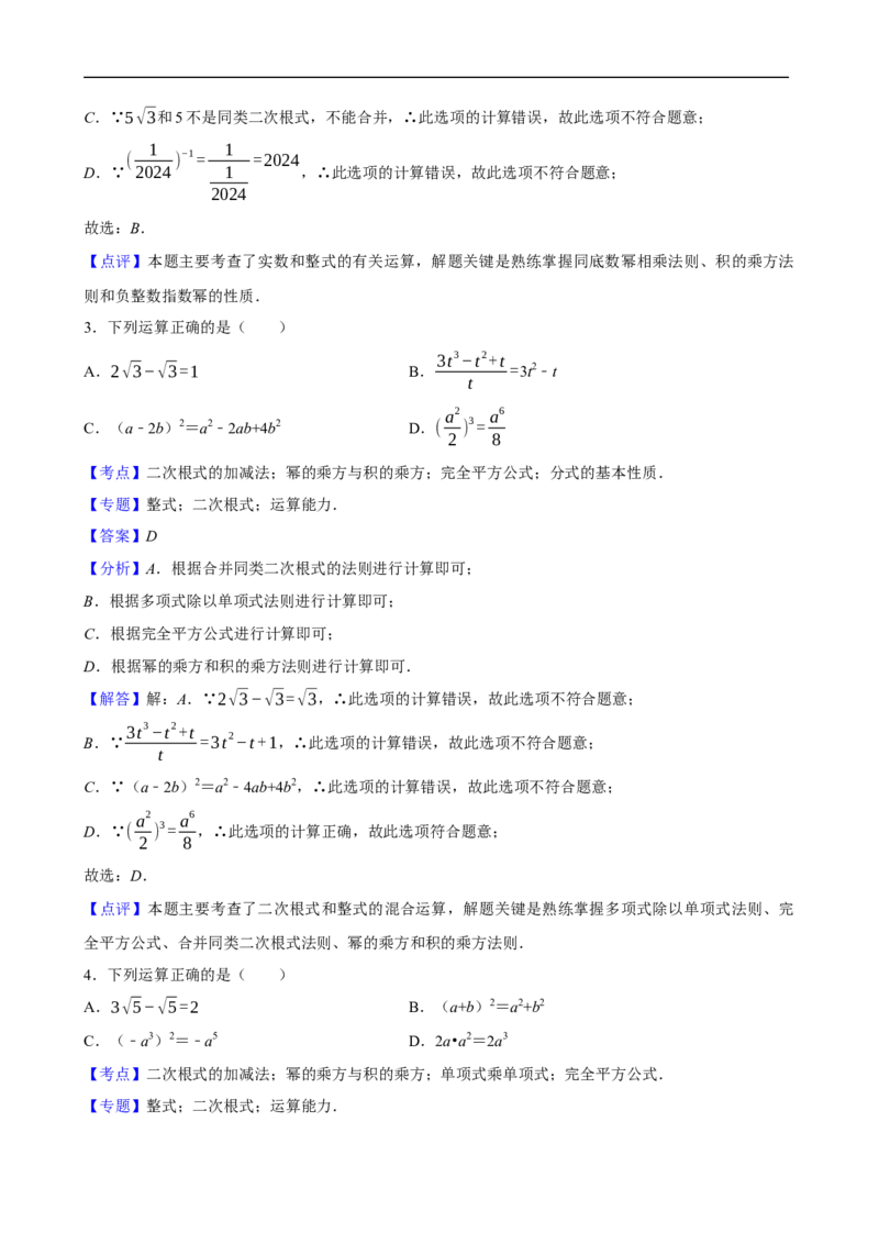 2025中考数学一轮复习第4讲二次根式（含解析+考点卡片）_2数学总复习_2025中考复习资料_2025中考数学一轮复习（含解析+考点卡片）