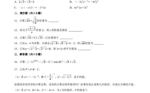 2025中考数学一轮复习第4讲二次根式（含解析+考点卡片）_2数学总复习_2025中考复习资料_2025中考数学一轮复习（含解析+考点卡片）