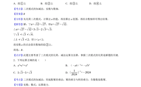 2025中考数学一轮复习第4讲二次根式（含解析+考点卡片）_2数学总复习_2025中考复习资料_2025中考数学一轮复习（含解析+考点卡片）