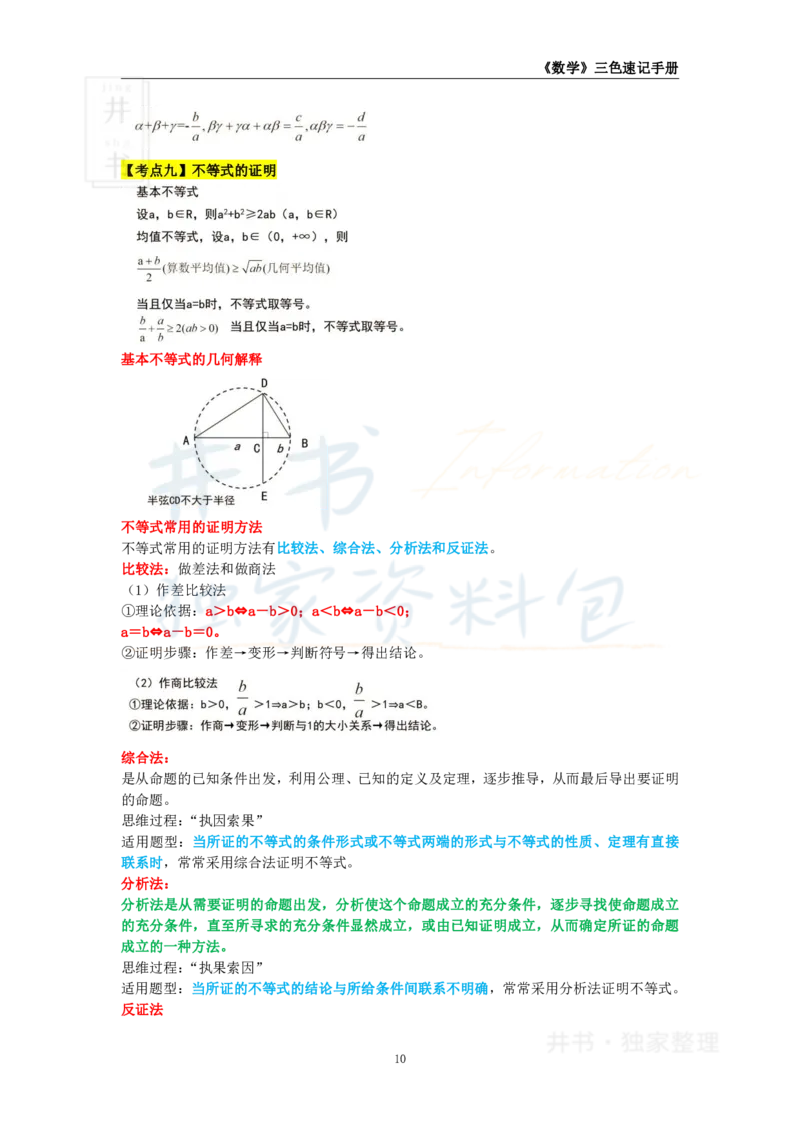 初中数学王炸秘籍1_教资_初高中2026教资_25下教师资格证_科三初中各科资料汇总_初中数学王炸秘籍