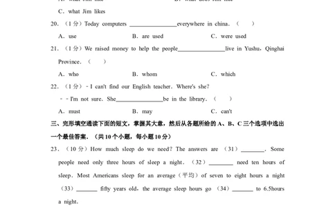 2010年湖南省湘潭市中考英语试卷（学生版）学霸冲冲冲shop348121278.taobao.com_中考真题_3.英语中考真题2015-2024年_地区卷_湖南省_湘潭英语10-22缺20