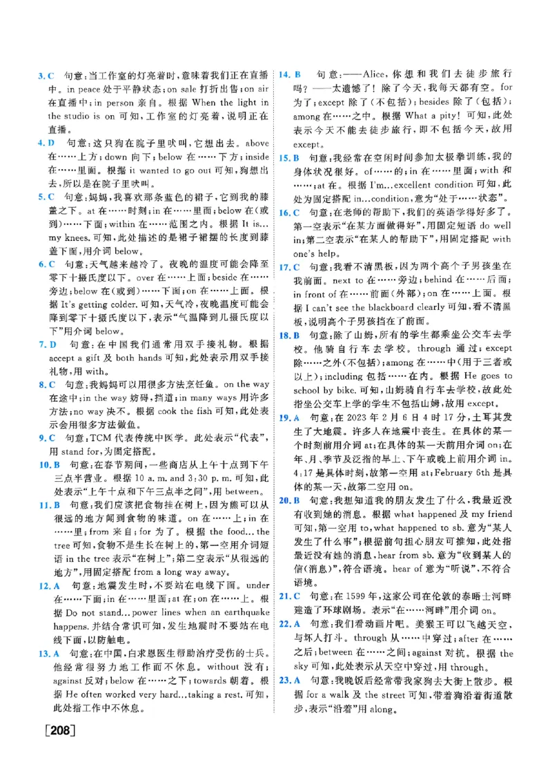 一飞冲天-中考专项精品试题分类-英语参考答案_《一飞冲天-中考专项》2026版_一飞冲天-中考专项（2026版）