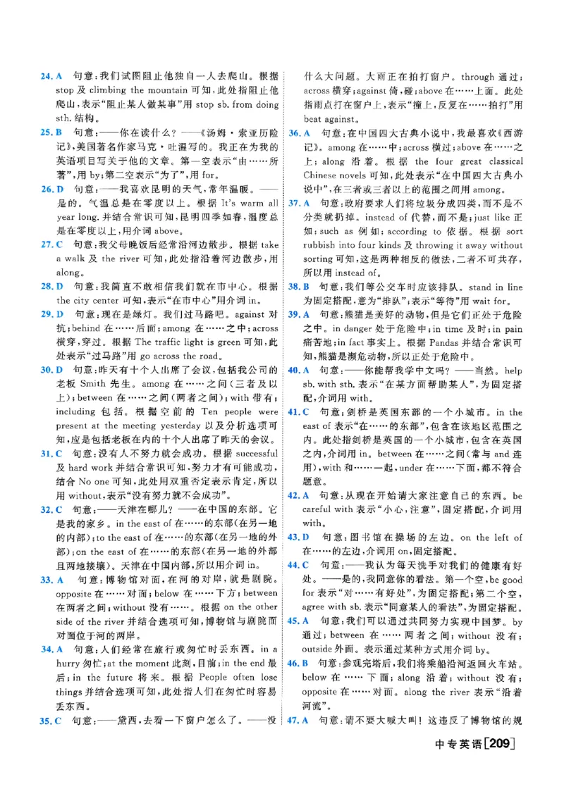 一飞冲天-中考专项精品试题分类-英语参考答案_《一飞冲天-中考专项》2026版_一飞冲天-中考专项（2026版）