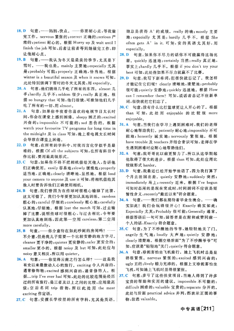 一飞冲天-中考专项精品试题分类-英语参考答案_《一飞冲天-中考专项》2026版_一飞冲天-中考专项（2026版）