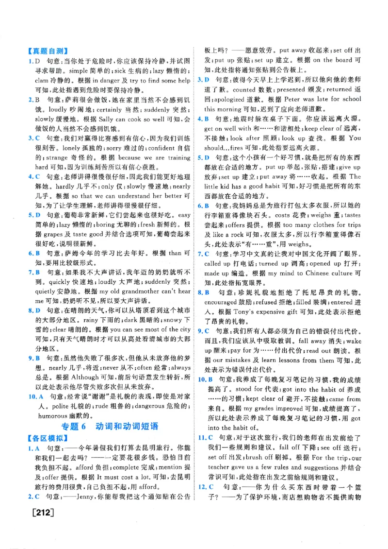 一飞冲天-中考专项精品试题分类-英语参考答案_《一飞冲天-中考专项》2026版_一飞冲天-中考专项（2026版）