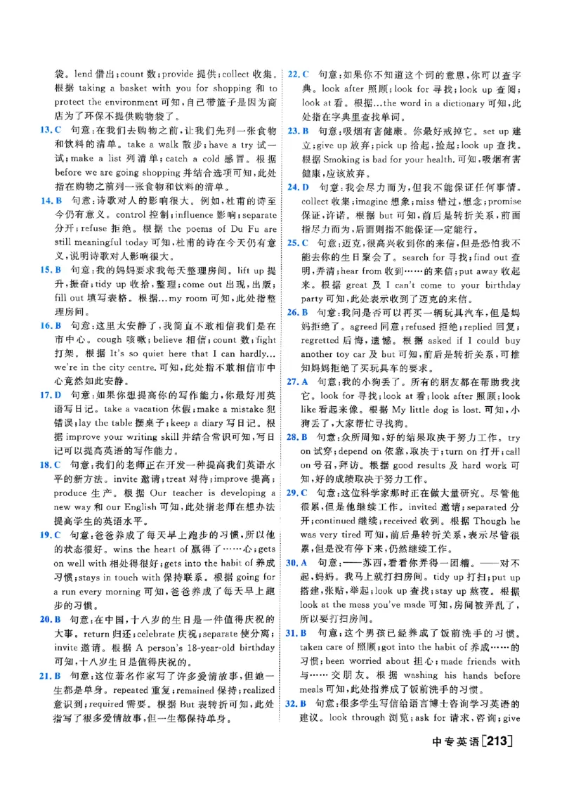 一飞冲天-中考专项精品试题分类-英语参考答案_《一飞冲天-中考专项》2026版_一飞冲天-中考专项（2026版）