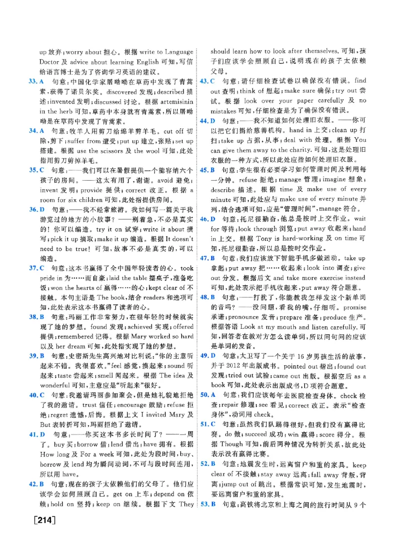 一飞冲天-中考专项精品试题分类-英语参考答案_《一飞冲天-中考专项》2026版_一飞冲天-中考专项（2026版）