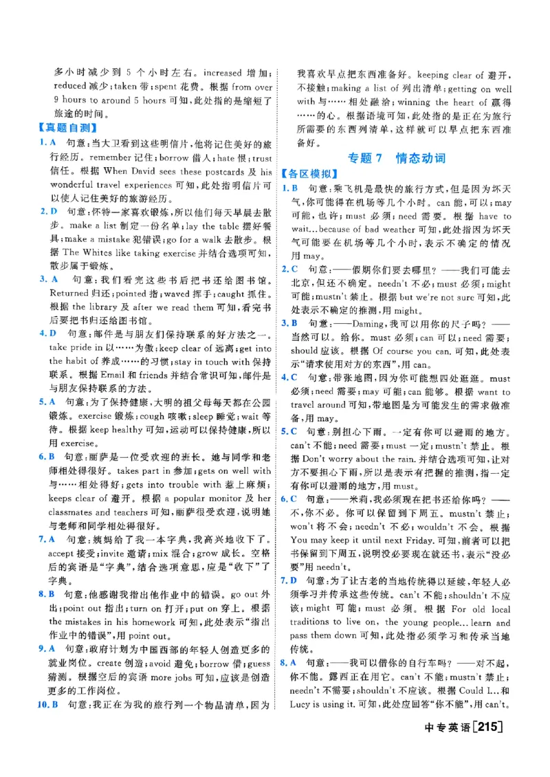 一飞冲天-中考专项精品试题分类-英语参考答案_《一飞冲天-中考专项》2026版_一飞冲天-中考专项（2026版）
