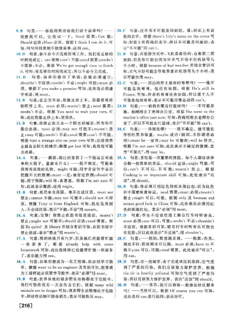 一飞冲天-中考专项精品试题分类-英语参考答案_《一飞冲天-中考专项》2026版_一飞冲天-中考专项（2026版）