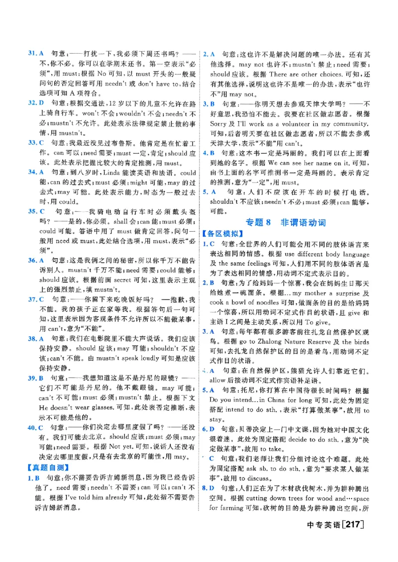 一飞冲天-中考专项精品试题分类-英语参考答案_《一飞冲天-中考专项》2026版_一飞冲天-中考专项（2026版）