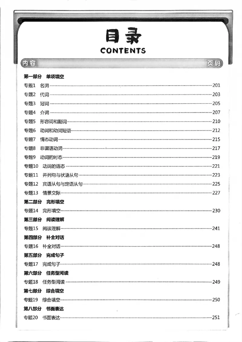 一飞冲天-中考专项精品试题分类-英语参考答案_《一飞冲天-中考专项》2026版_一飞冲天-中考专项（2026版）