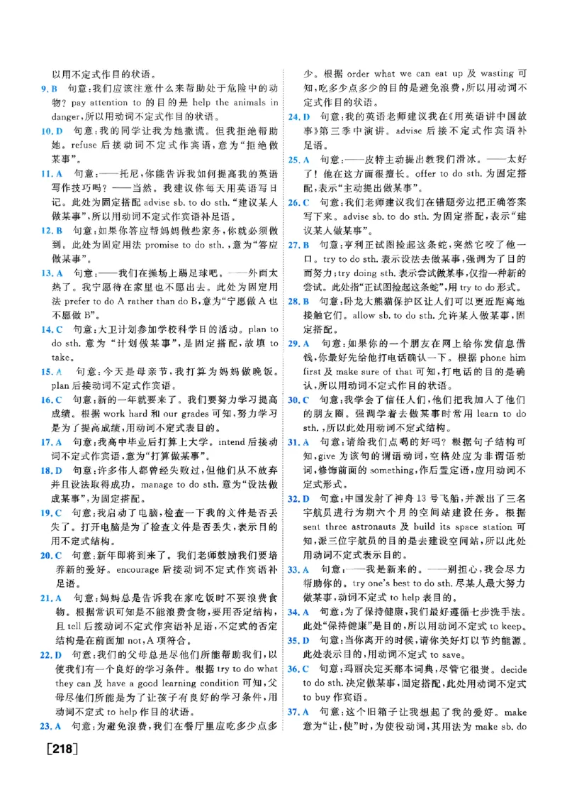 一飞冲天-中考专项精品试题分类-英语参考答案_《一飞冲天-中考专项》2026版_一飞冲天-中考专项（2026版）