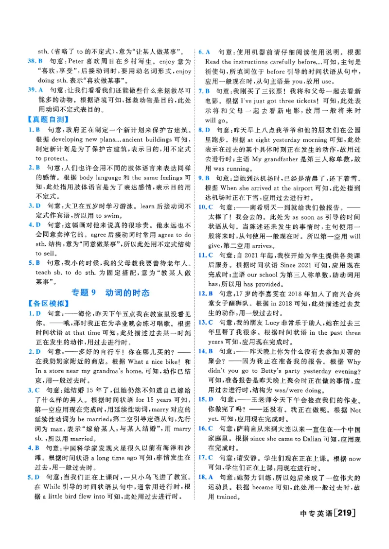 一飞冲天-中考专项精品试题分类-英语参考答案_《一飞冲天-中考专项》2026版_一飞冲天-中考专项（2026版）