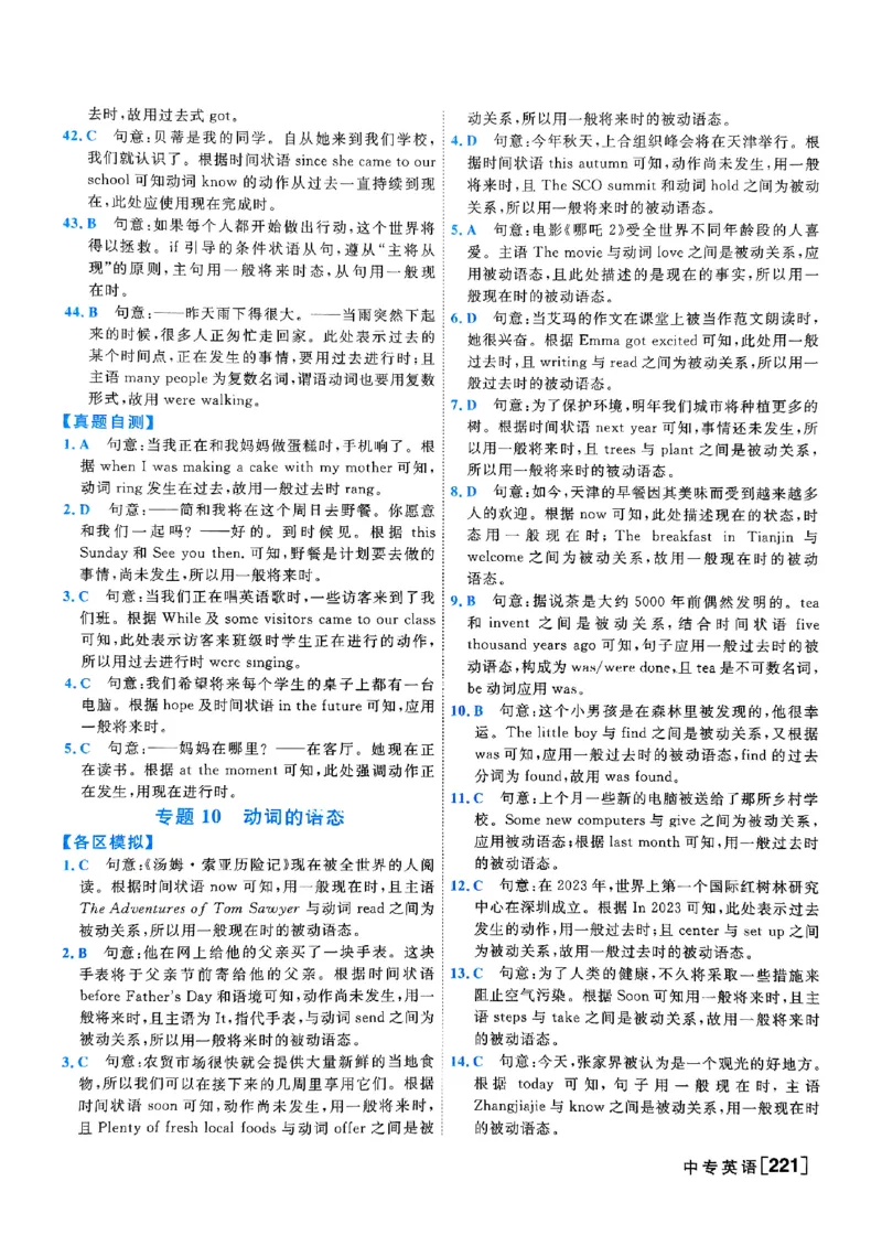 一飞冲天-中考专项精品试题分类-英语参考答案_《一飞冲天-中考专项》2026版_一飞冲天-中考专项（2026版）