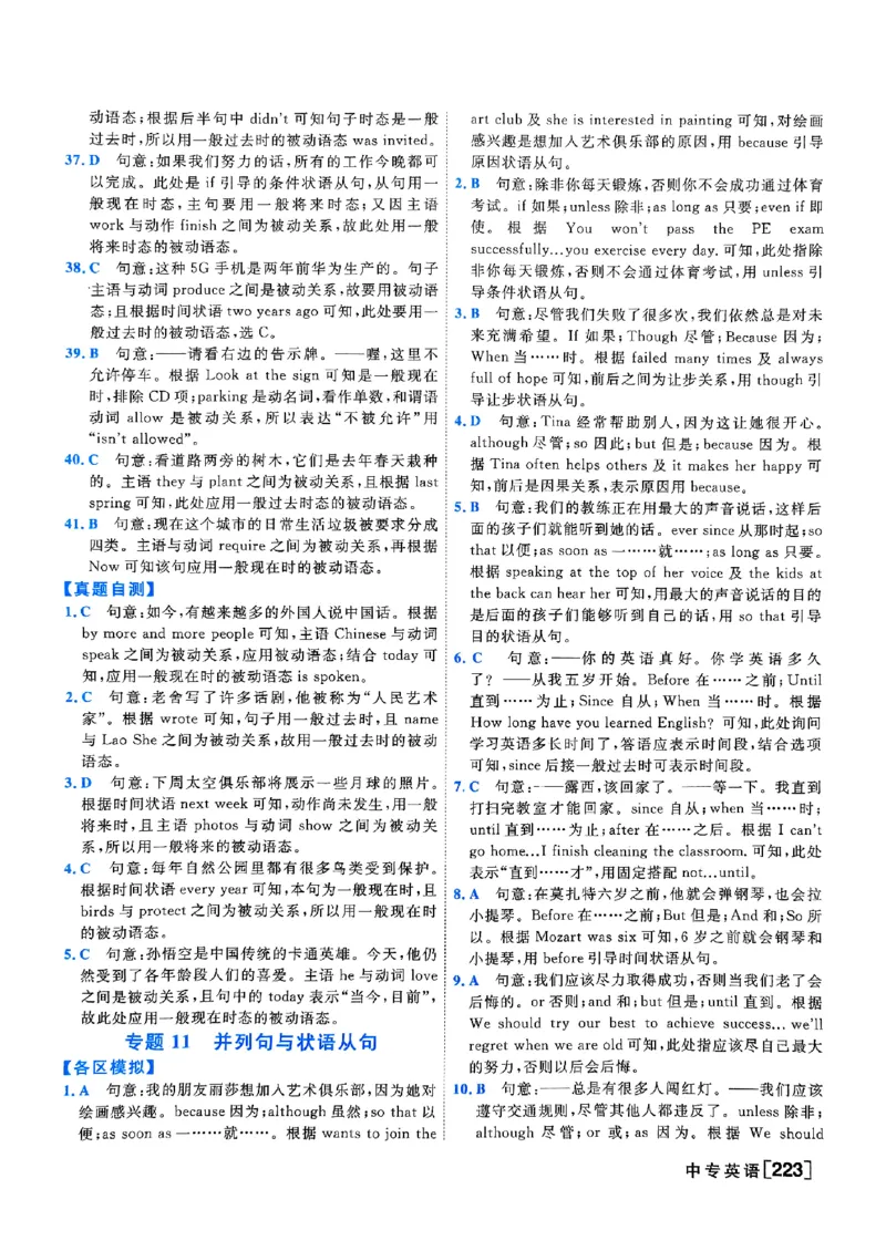 一飞冲天-中考专项精品试题分类-英语参考答案_《一飞冲天-中考专项》2026版_一飞冲天-中考专项（2026版）